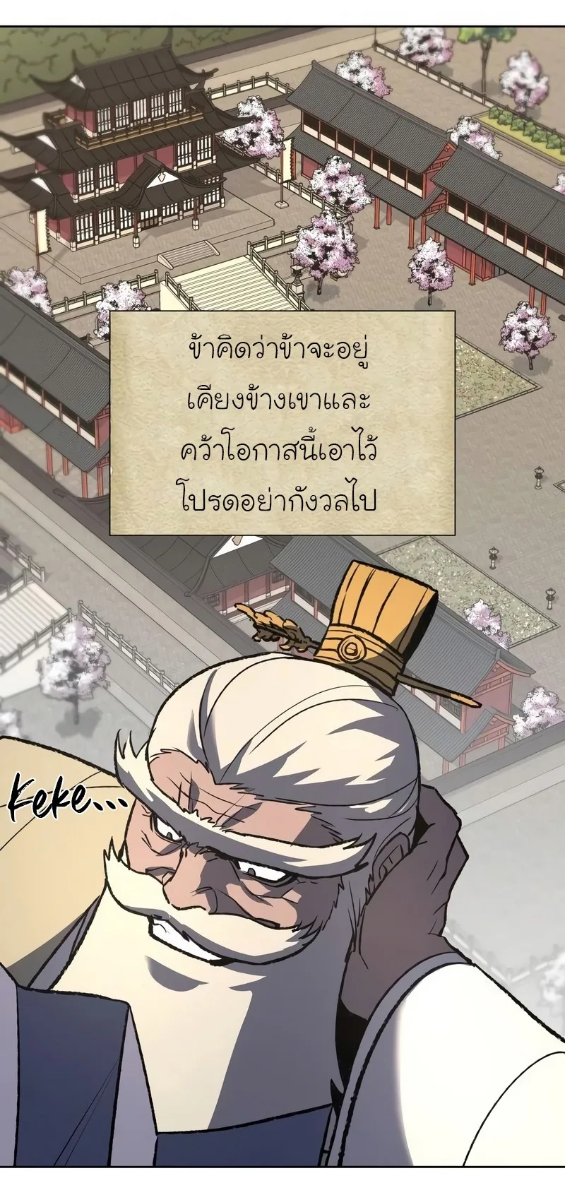 I Reincarnated As The Crazed Heir เกิดอีกทีเป็นว่าที่ประมุขลัทธิมาร ตอนที่ 44 หน้า 28