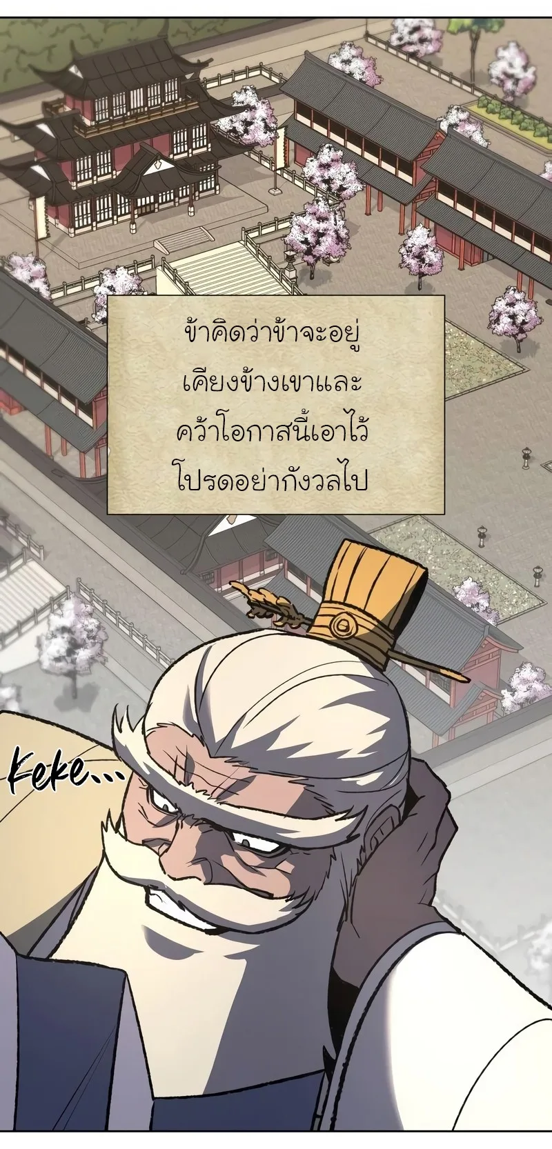 I Reincarnated As The Crazed Heir เกิดอีกทีเป็นว่าที่ประมุขลัทธิมาร ตอนที่ 44 หน้า 29