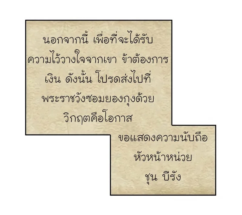 I Reincarnated As The Crazed Heir เกิดอีกทีเป็นว่าที่ประมุขลัทธิมาร ตอนที่ 44 หน้า 32