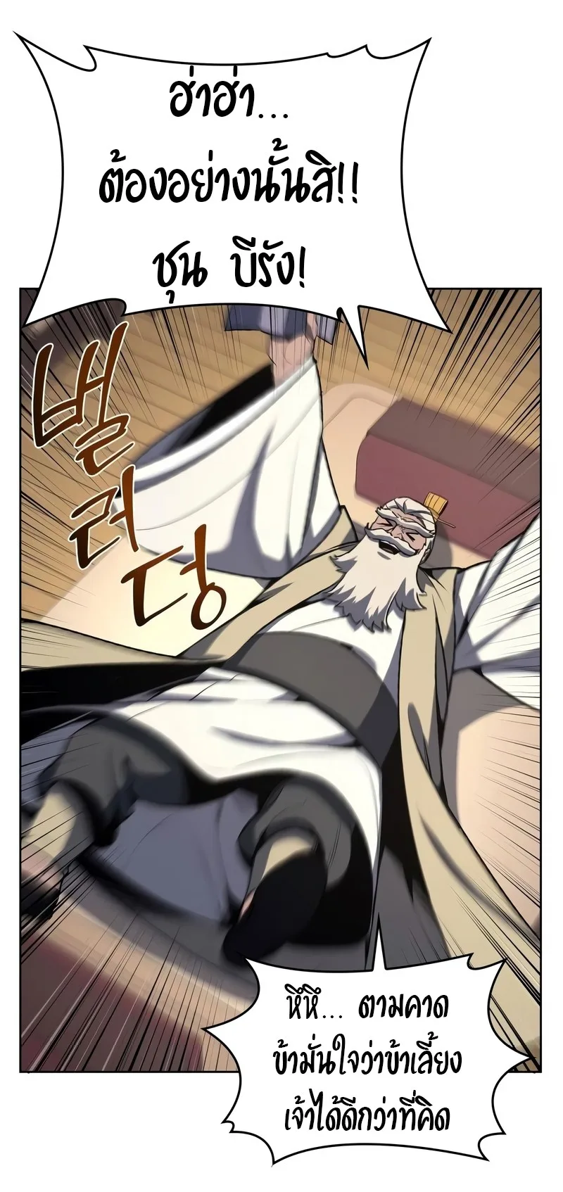 I Reincarnated As The Crazed Heir เกิดอีกทีเป็นว่าที่ประมุขลัทธิมาร ตอนที่ 44 หน้า 34
