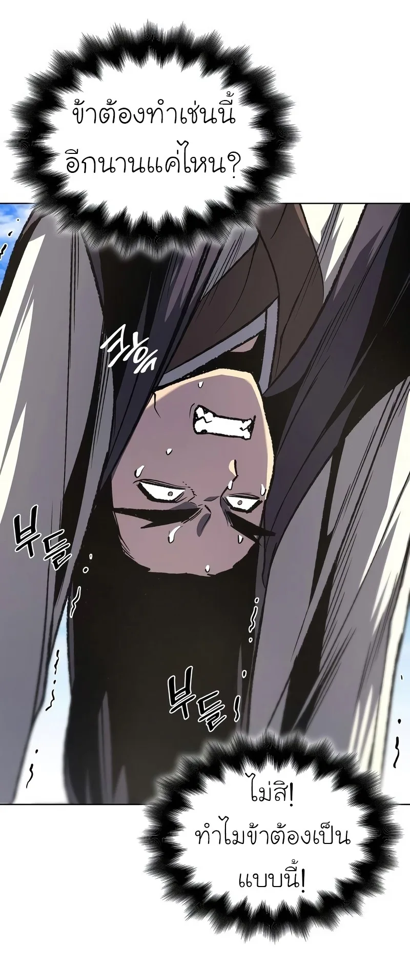 I Reincarnated As The Crazed Heir เกิดอีกทีเป็นว่าที่ประมุขลัทธิมาร ตอนที่ 44 หน้า 37
