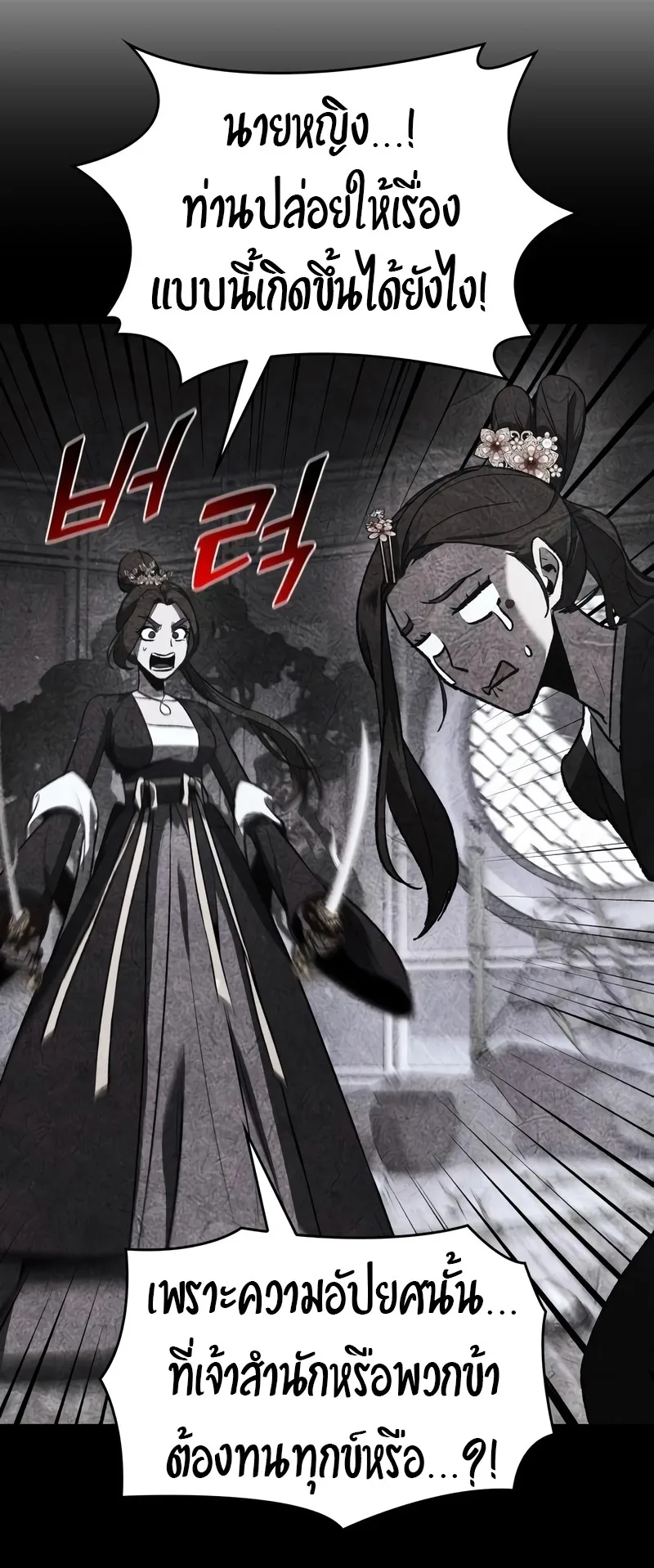 I Reincarnated As The Crazed Heir เกิดอีกทีเป็นว่าที่ประมุขลัทธิมาร ตอนที่ 44 หน้า 41