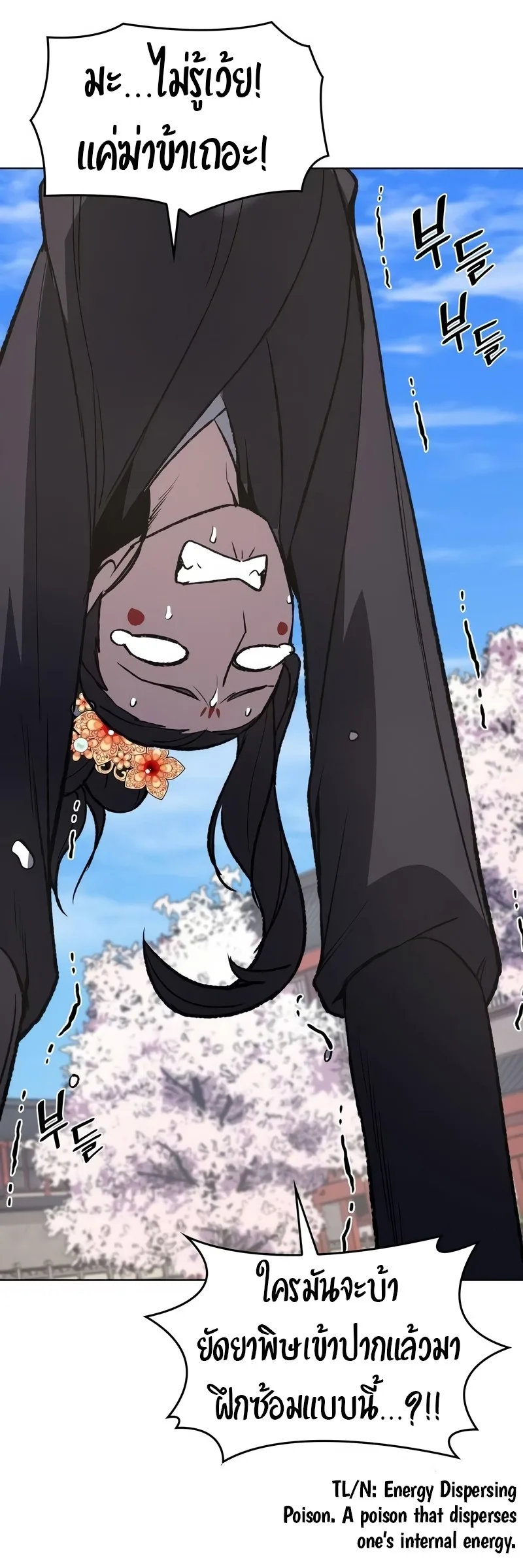 I Reincarnated As The Crazed Heir เกิดอีกทีเป็นว่าที่ประมุขลัทธิมาร ตอนที่ 44 หน้า 45