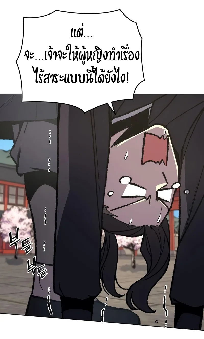 I Reincarnated As The Crazed Heir เกิดอีกทีเป็นว่าที่ประมุขลัทธิมาร ตอนที่ 44 หน้า 48