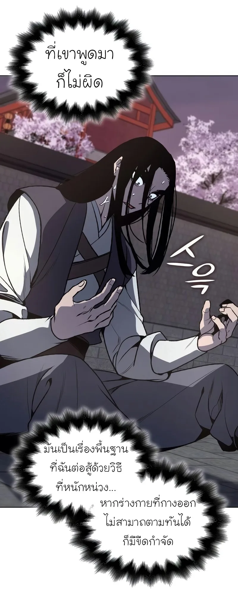 I Reincarnated As The Crazed Heir เกิดอีกทีเป็นว่าที่ประมุขลัทธิมาร ตอนที่ 44 หน้า 59