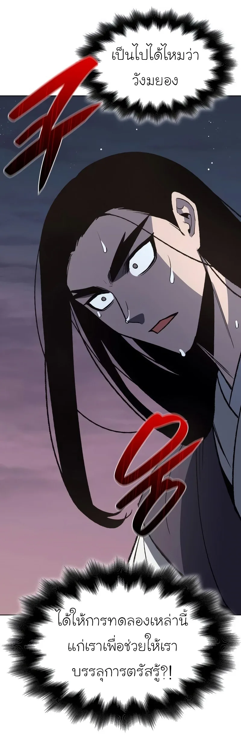 I Reincarnated As The Crazed Heir เกิดอีกทีเป็นว่าที่ประมุขลัทธิมาร ตอนที่ 44 หน้า 61