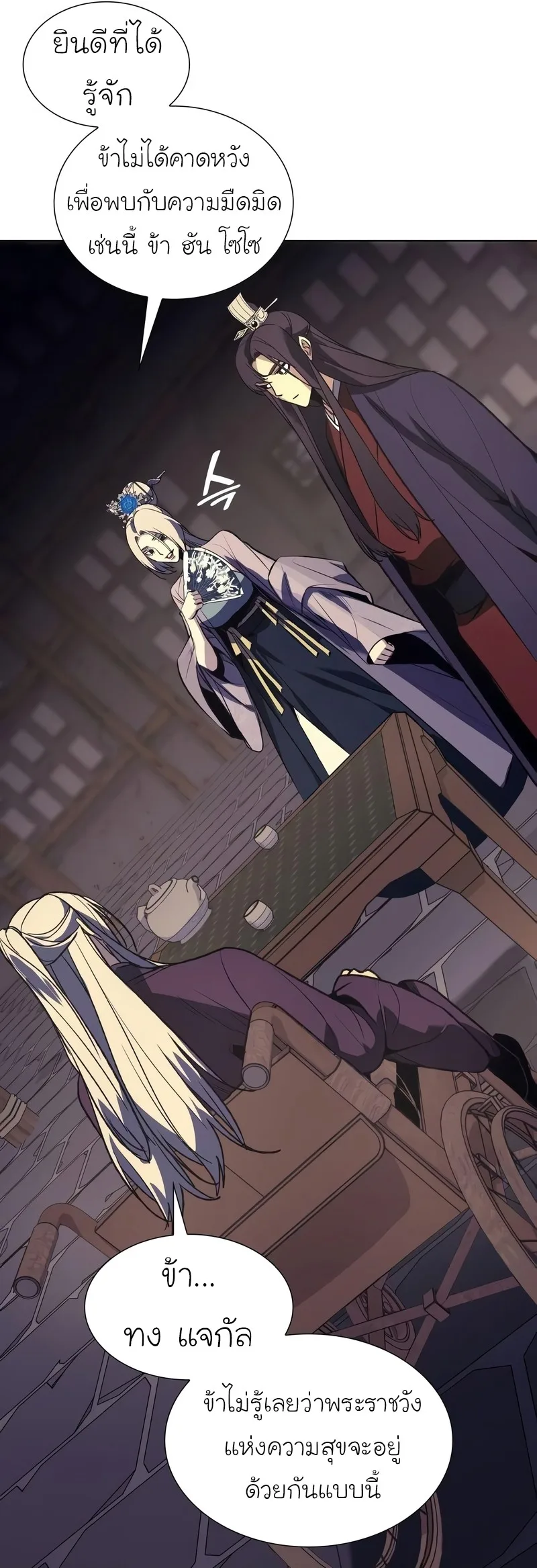 I Reincarnated As The Crazed Heir เกิดอีกทีเป็นว่าที่ประมุขลัทธิมาร ตอนที่ 44 หน้า 64