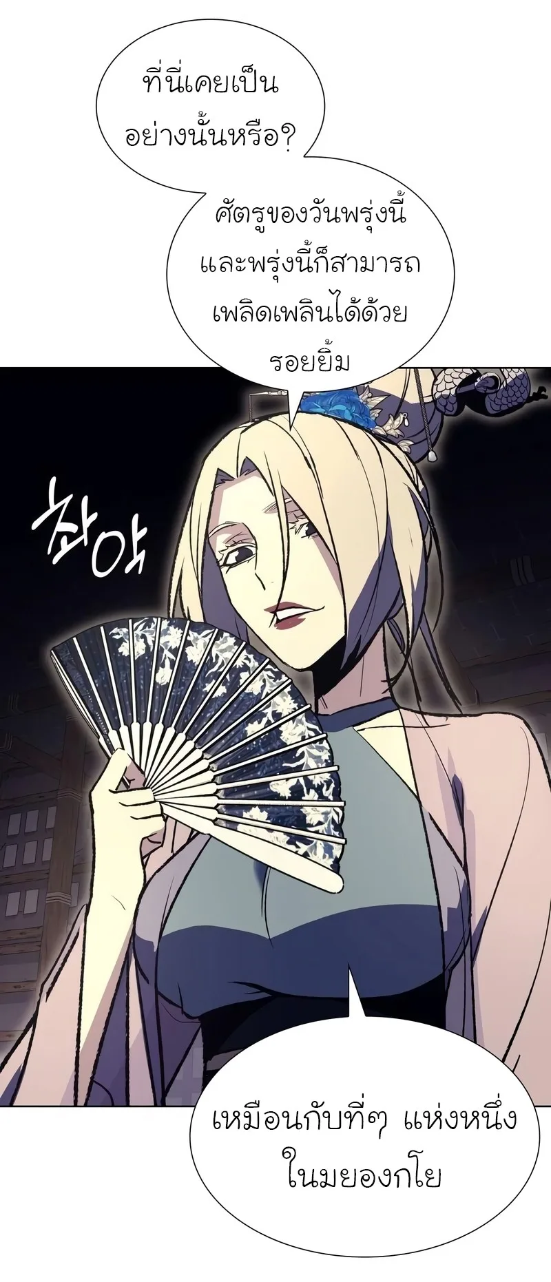 I Reincarnated As The Crazed Heir เกิดอีกทีเป็นว่าที่ประมุขลัทธิมาร ตอนที่ 44 หน้า 65