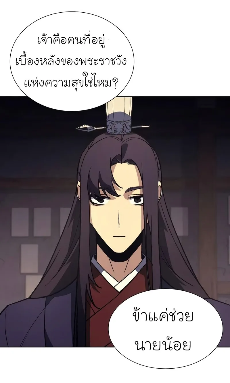 I Reincarnated As The Crazed Heir เกิดอีกทีเป็นว่าที่ประมุขลัทธิมาร ตอนที่ 44 หน้า 67