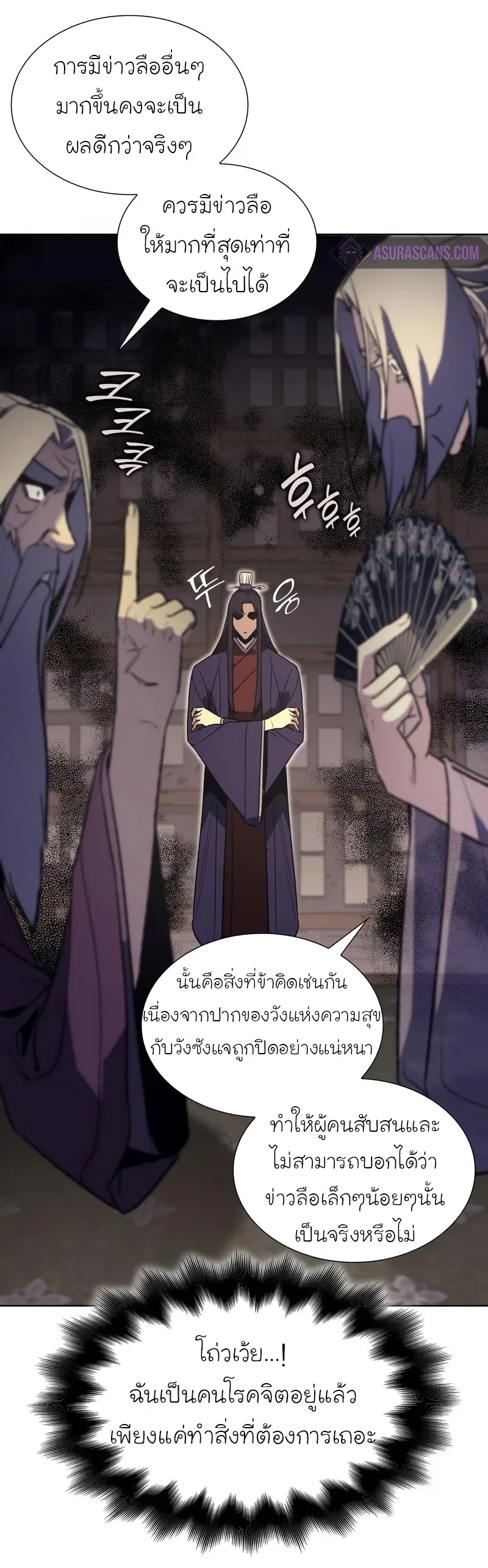 I Reincarnated As The Crazed Heir เกิดอีกทีเป็นว่าที่ประมุขลัทธิมาร ตอนที่ 44 หน้า 71