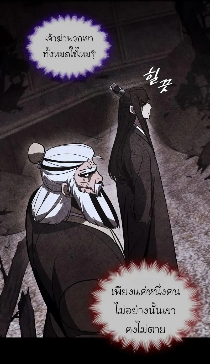 I Reincarnated As The Crazed Heir เกิดอีกทีเป็นว่าที่ประมุขลัทธิมาร ตอนที่ 44 หน้า 75