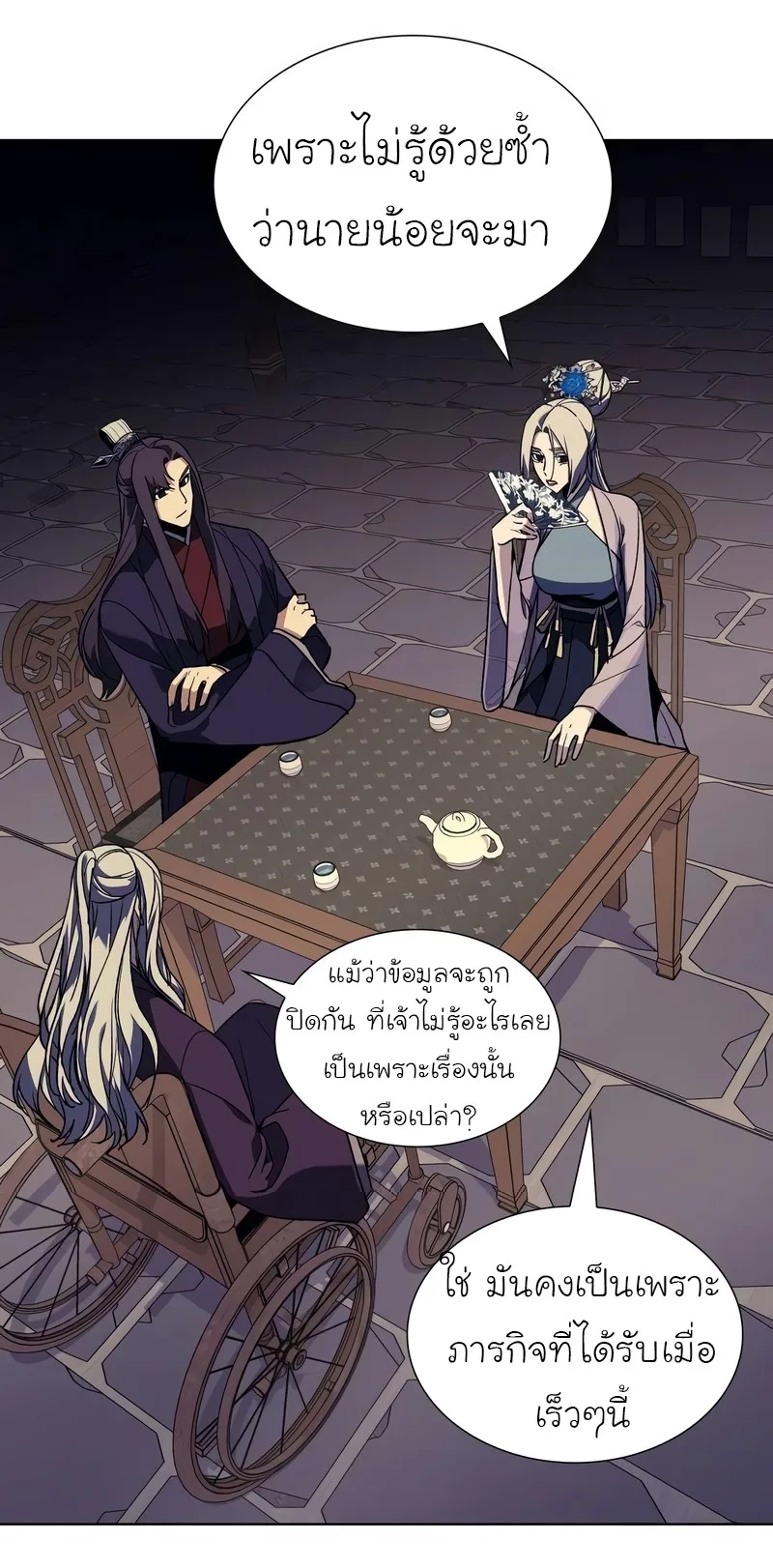 I Reincarnated As The Crazed Heir เกิดอีกทีเป็นว่าที่ประมุขลัทธิมาร ตอนที่ 44 หน้า 82