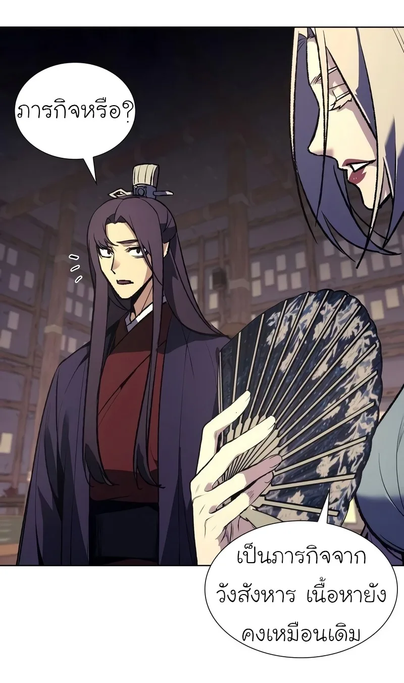 I Reincarnated As The Crazed Heir เกิดอีกทีเป็นว่าที่ประมุขลัทธิมาร ตอนที่ 44 หน้า 83