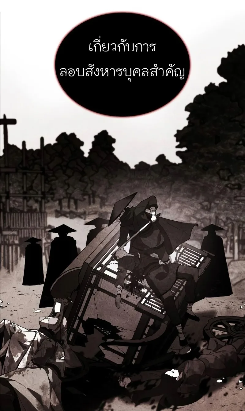 I Reincarnated As The Crazed Heir เกิดอีกทีเป็นว่าที่ประมุขลัทธิมาร ตอนที่ 44 หน้า 84