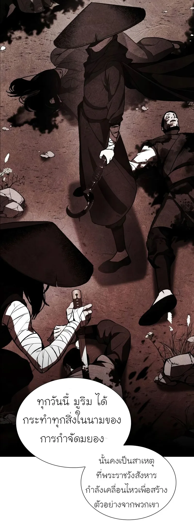 I Reincarnated As The Crazed Heir เกิดอีกทีเป็นว่าที่ประมุขลัทธิมาร ตอนที่ 44 หน้า 85