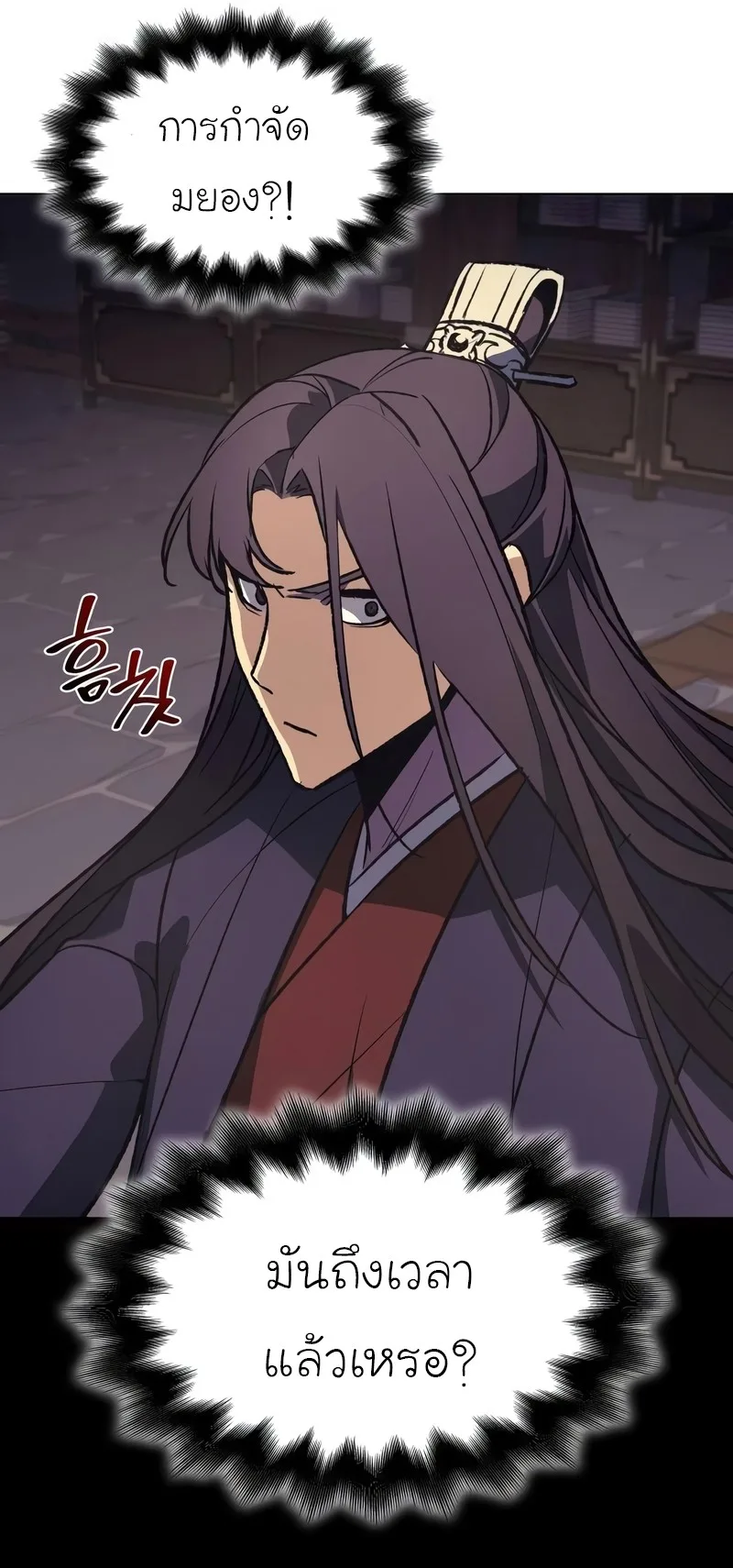 I Reincarnated As The Crazed Heir เกิดอีกทีเป็นว่าที่ประมุขลัทธิมาร ตอนที่ 44 หน้า 86