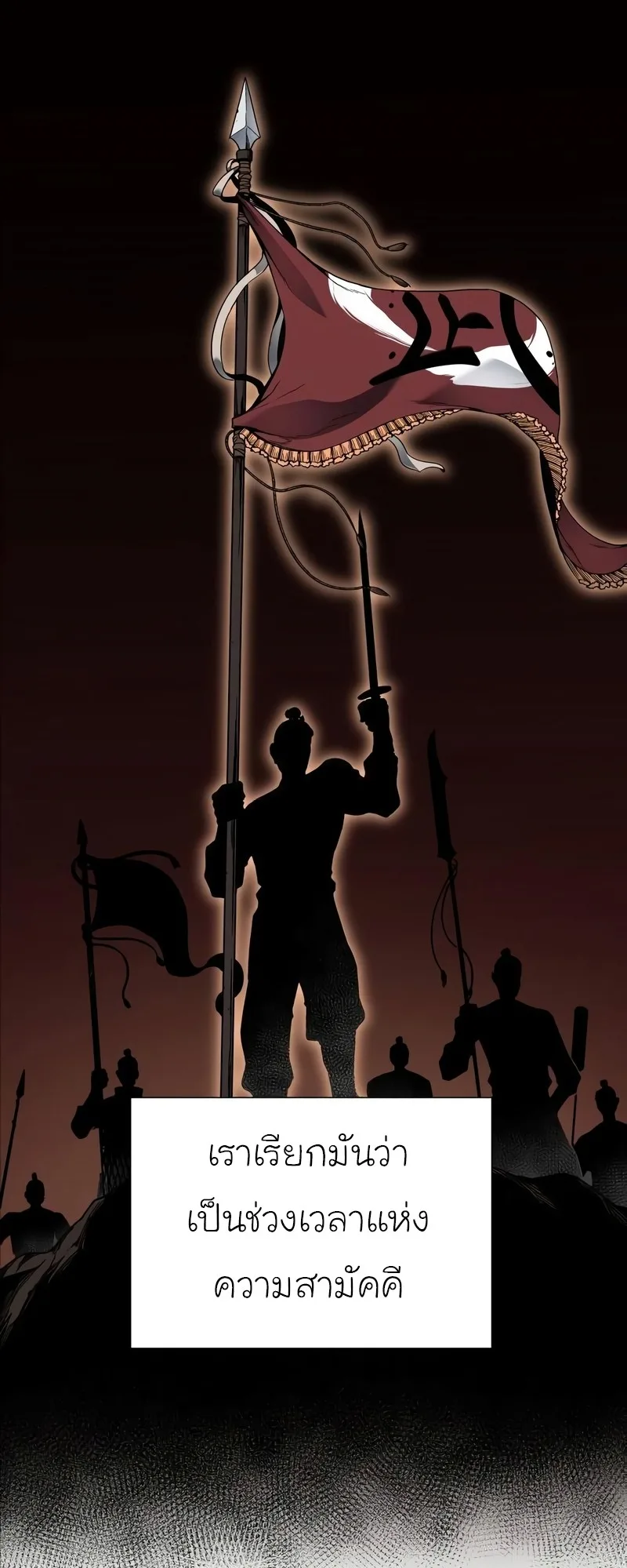 I Reincarnated As The Crazed Heir เกิดอีกทีเป็นว่าที่ประมุขลัทธิมาร ตอนที่ 44 หน้า 87