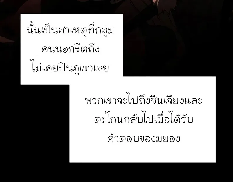 I Reincarnated As The Crazed Heir เกิดอีกทีเป็นว่าที่ประมุขลัทธิมาร ตอนที่ 44 หน้า 90