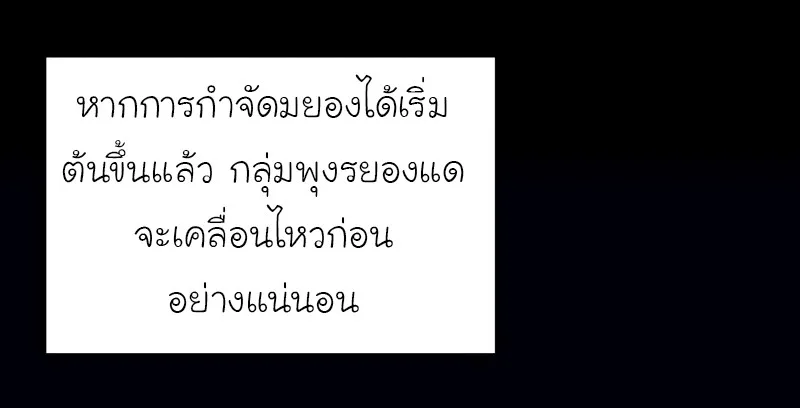 I Reincarnated As The Crazed Heir เกิดอีกทีเป็นว่าที่ประมุขลัทธิมาร ตอนที่ 44 หน้า 91