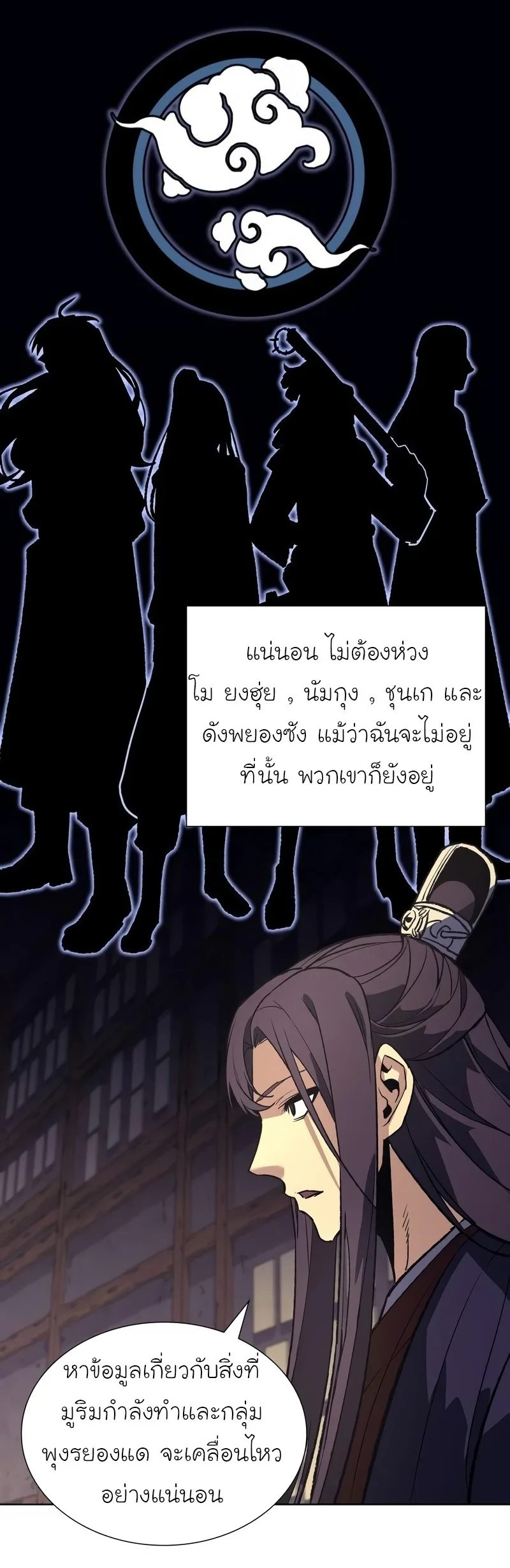 I Reincarnated As The Crazed Heir เกิดอีกทีเป็นว่าที่ประมุขลัทธิมาร ตอนที่ 44 หน้า 92