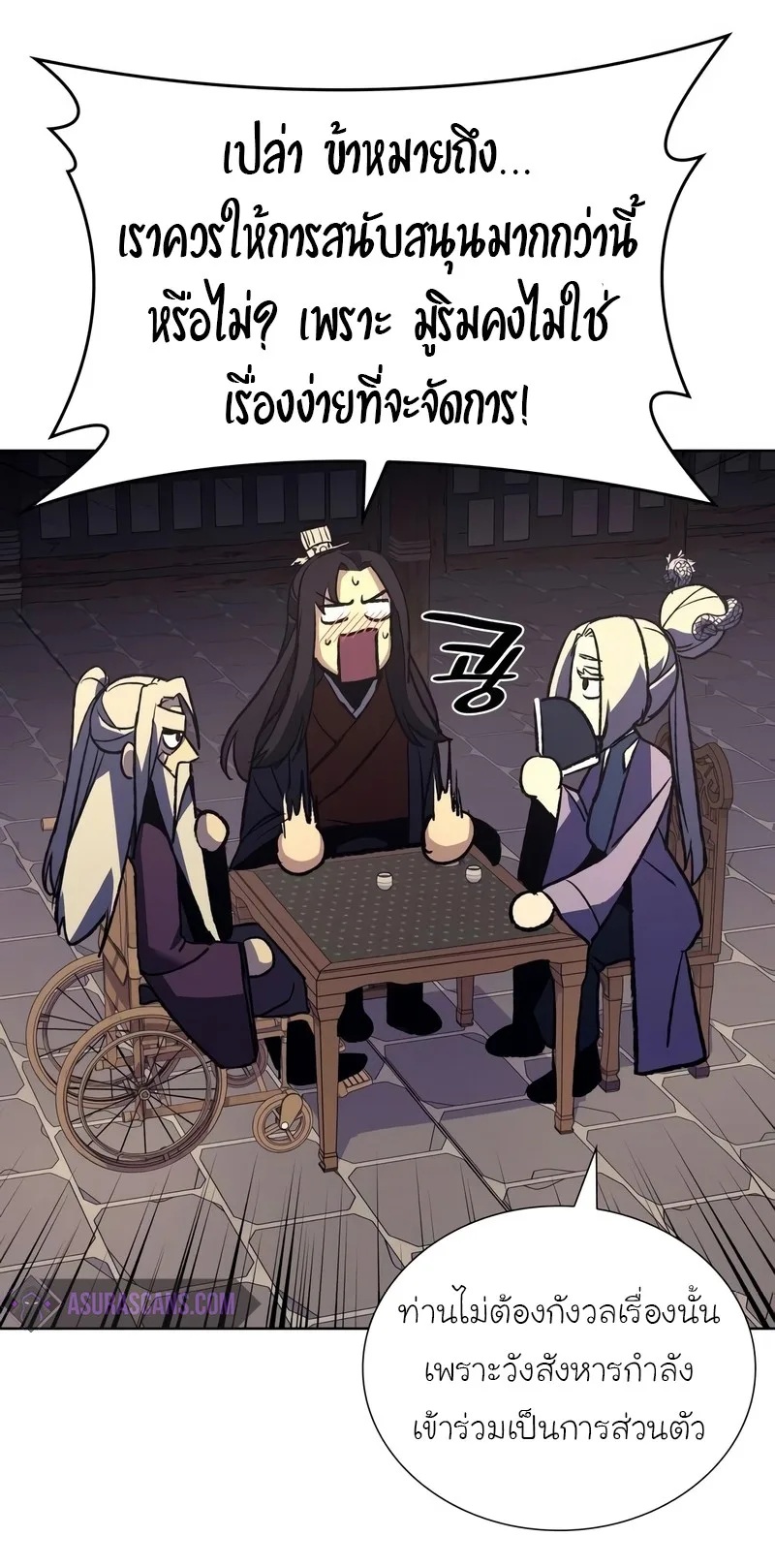 I Reincarnated As The Crazed Heir เกิดอีกทีเป็นว่าที่ประมุขลัทธิมาร ตอนที่ 44 หน้า 97