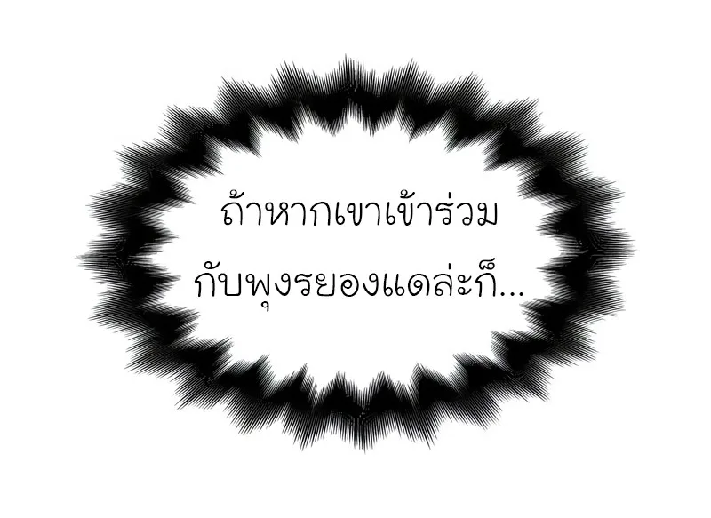 I Reincarnated As The Crazed Heir เกิดอีกทีเป็นว่าที่ประมุขลัทธิมาร ตอนที่ 44 หน้า 99