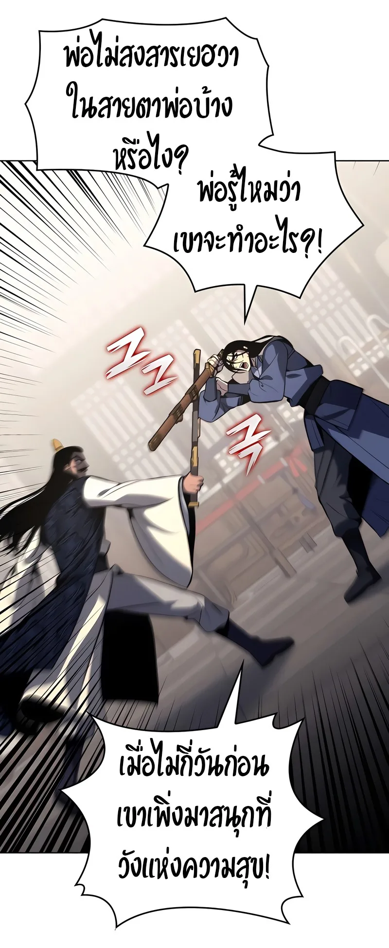 I Reincarnated As The Crazed Heir เกิดอีกทีเป็นว่าที่ประมุขลัทธิมาร ตอนที่ 45 หน้า 18