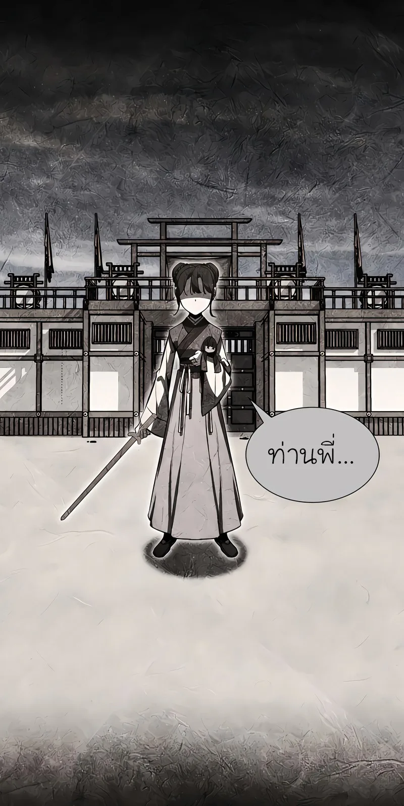 I Reincarnated As The Crazed Heir เกิดอีกทีเป็นว่าที่ประมุขลัทธิมาร ตอนที่ 45 หน้า 21