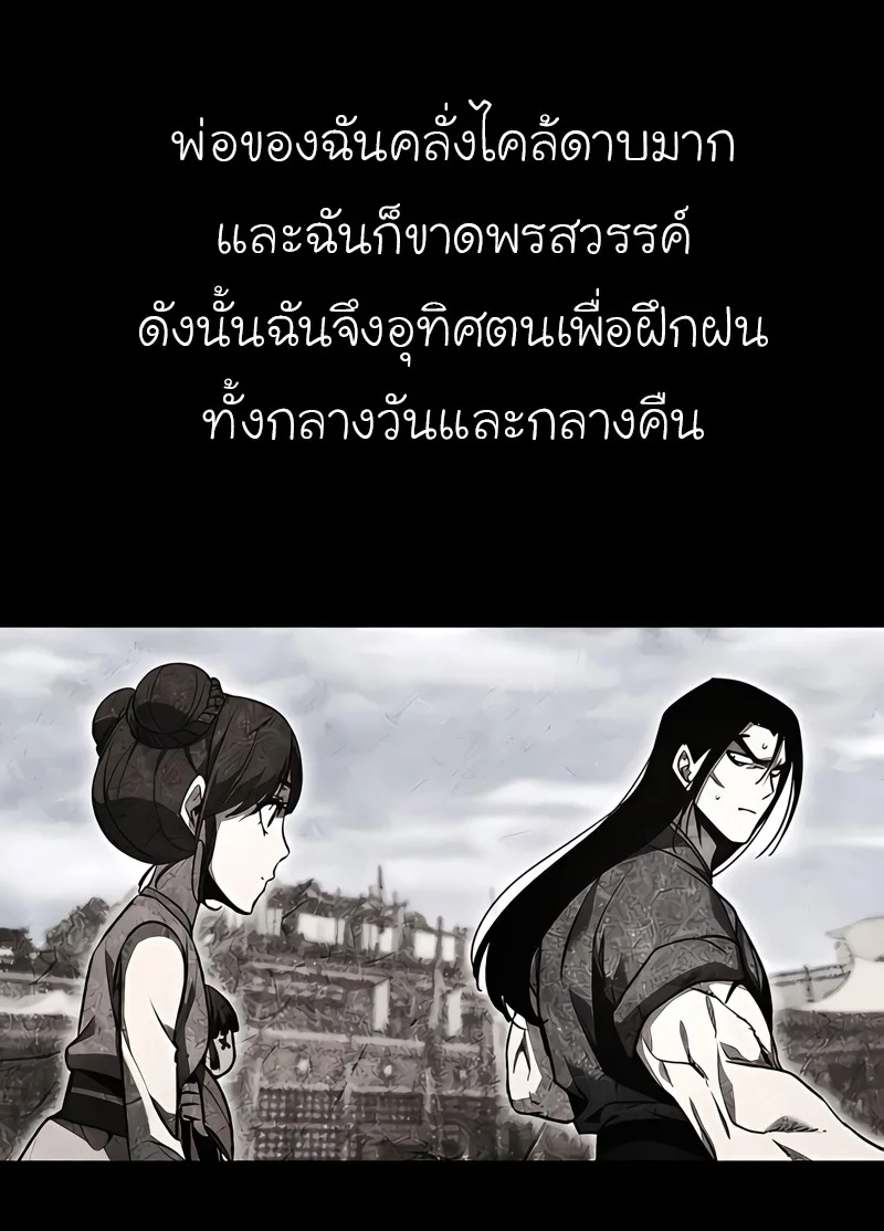 I Reincarnated As The Crazed Heir เกิดอีกทีเป็นว่าที่ประมุขลัทธิมาร ตอนที่ 45 หน้า 22