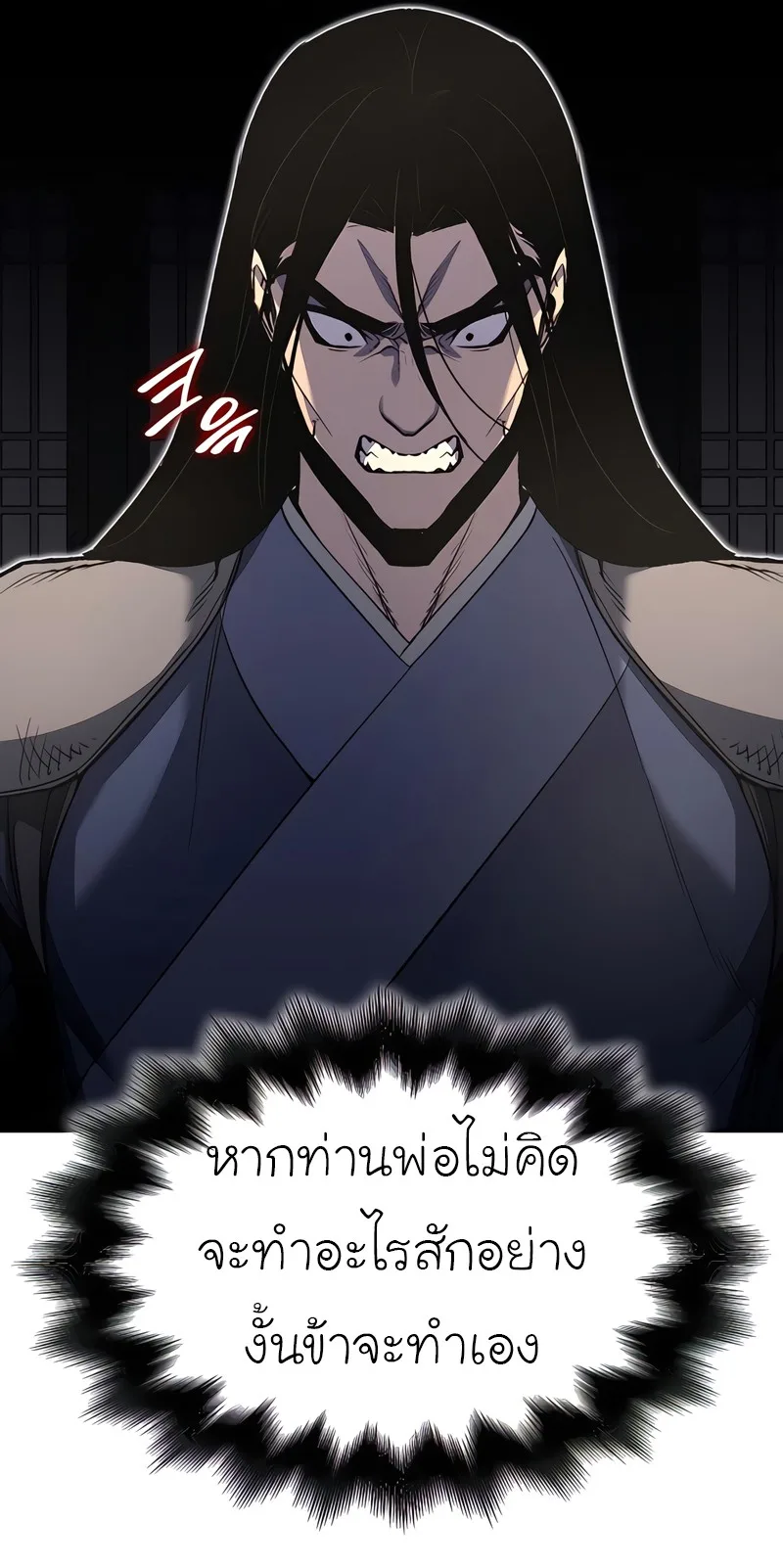 I Reincarnated As The Crazed Heir เกิดอีกทีเป็นว่าที่ประมุขลัทธิมาร ตอนที่ 45 หน้า 32