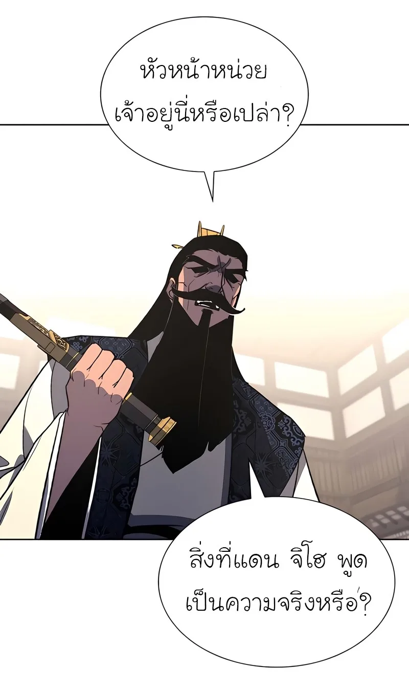 I Reincarnated As The Crazed Heir เกิดอีกทีเป็นว่าที่ประมุขลัทธิมาร ตอนที่ 45 หน้า 36