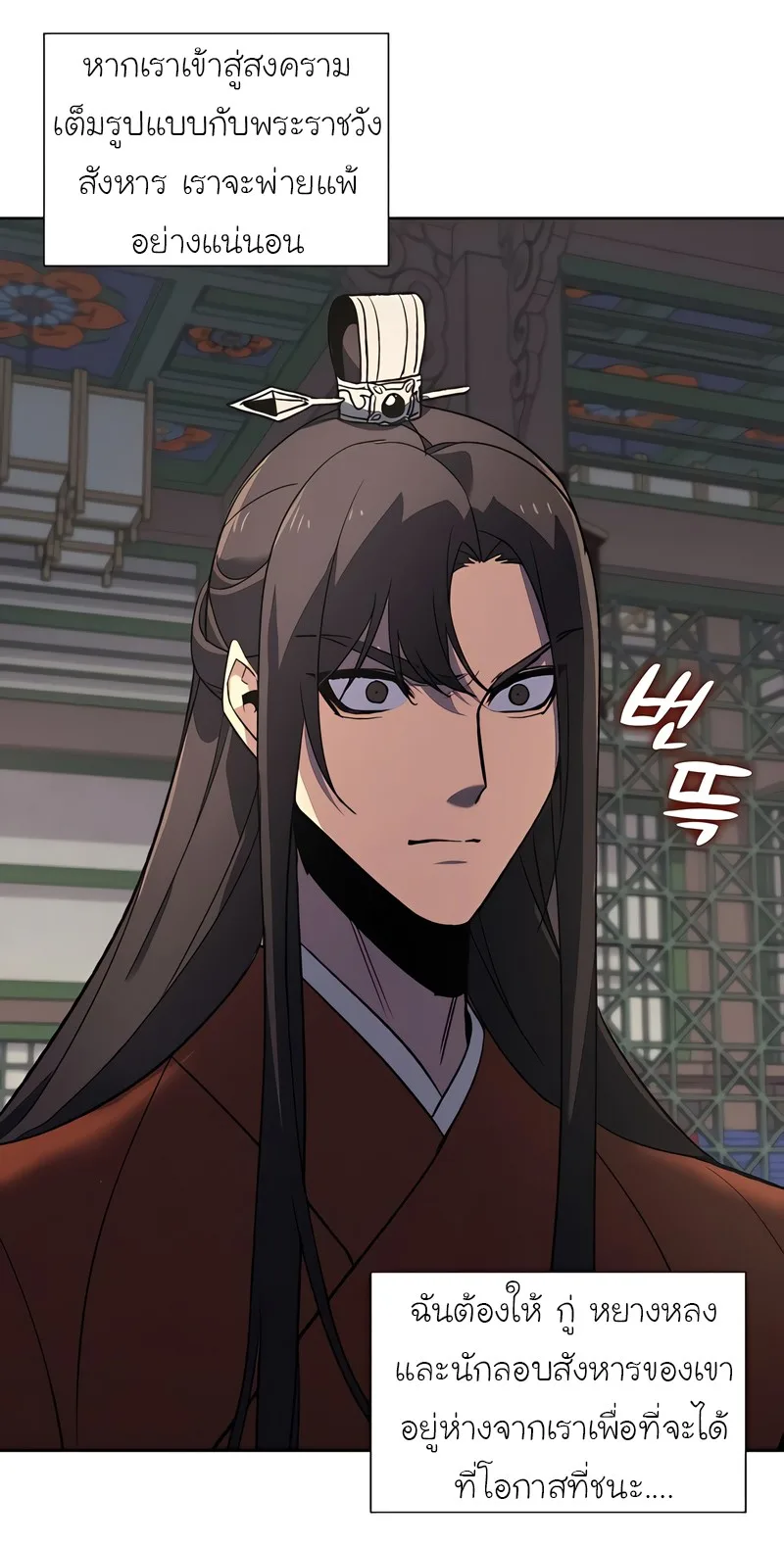 I Reincarnated As The Crazed Heir เกิดอีกทีเป็นว่าที่ประมุขลัทธิมาร ตอนที่ 45 หน้า 47