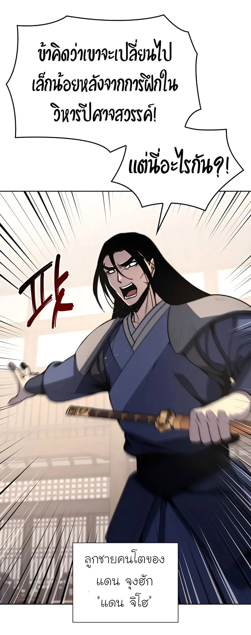 I Reincarnated As The Crazed Heir เกิดอีกทีเป็นว่าที่ประมุขลัทธิมาร ตอนที่ 45 หน้า 5