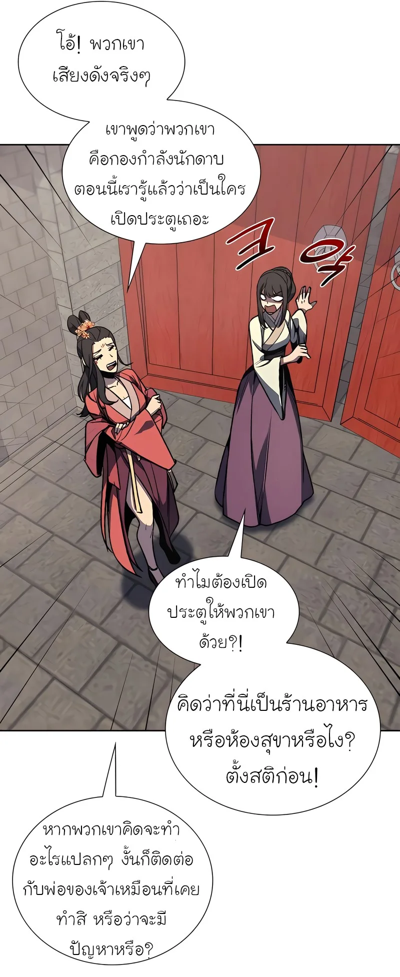 I Reincarnated As The Crazed Heir เกิดอีกทีเป็นว่าที่ประมุขลัทธิมาร ตอนที่ 45 หน้า 53