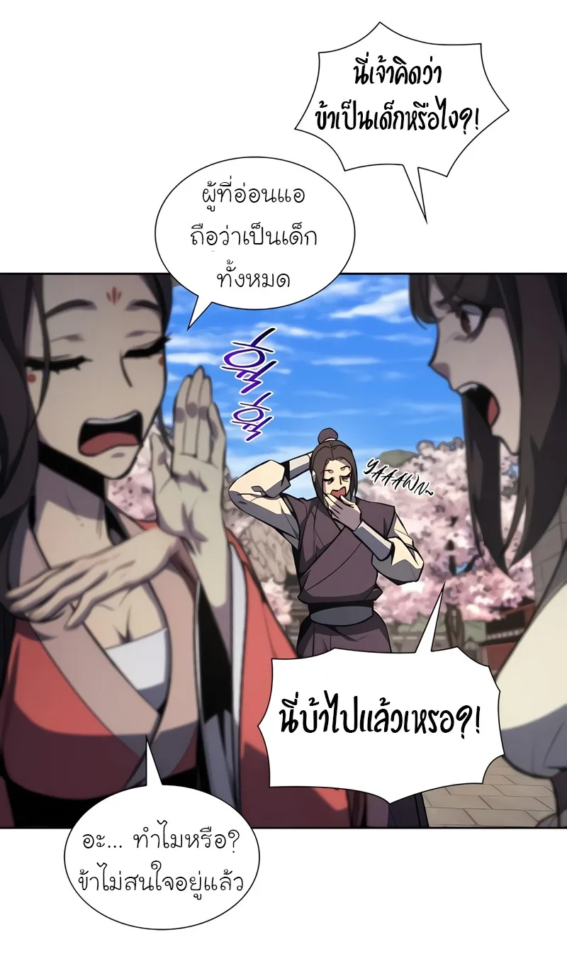 I Reincarnated As The Crazed Heir เกิดอีกทีเป็นว่าที่ประมุขลัทธิมาร ตอนที่ 45 หน้า 54