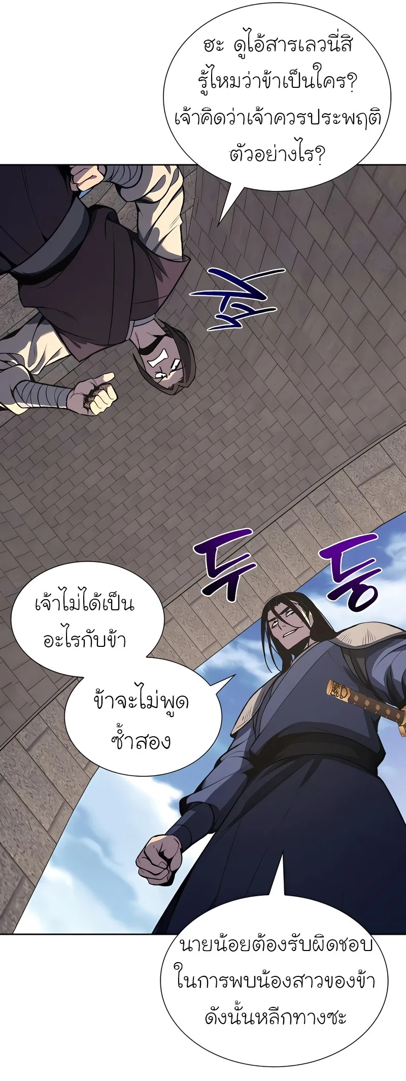I Reincarnated As The Crazed Heir เกิดอีกทีเป็นว่าที่ประมุขลัทธิมาร ตอนที่ 45 หน้า 61