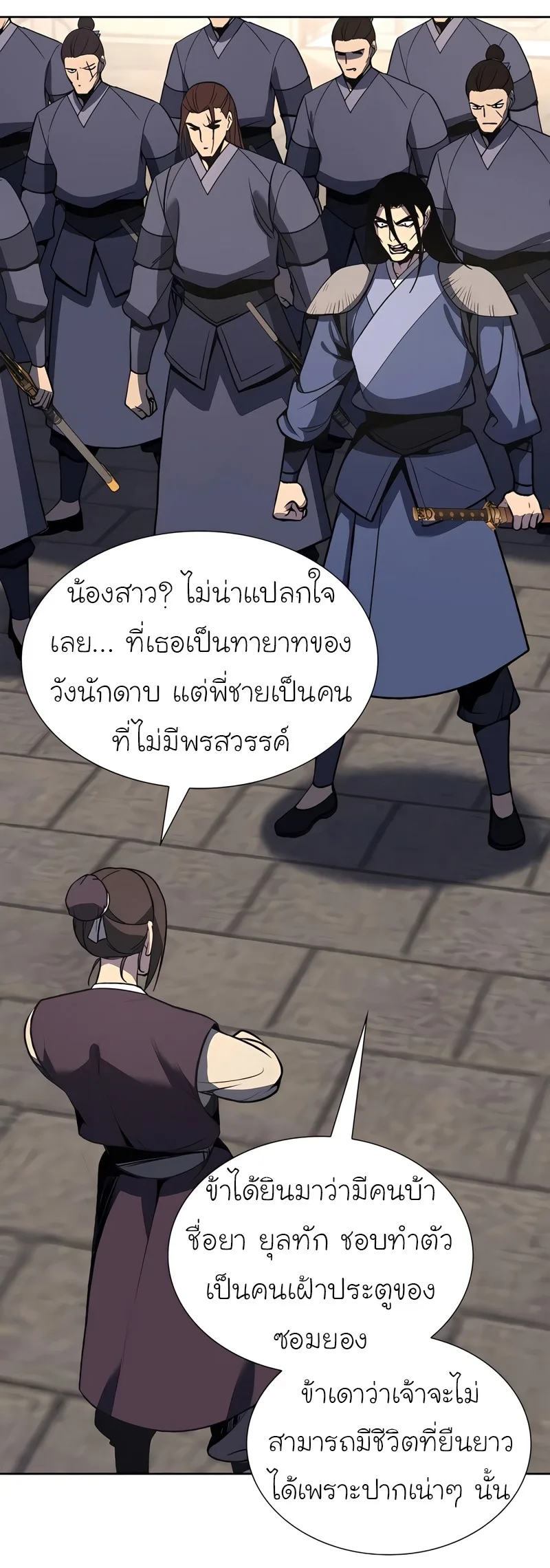 I Reincarnated As The Crazed Heir เกิดอีกทีเป็นว่าที่ประมุขลัทธิมาร ตอนที่ 45 หน้า 62
