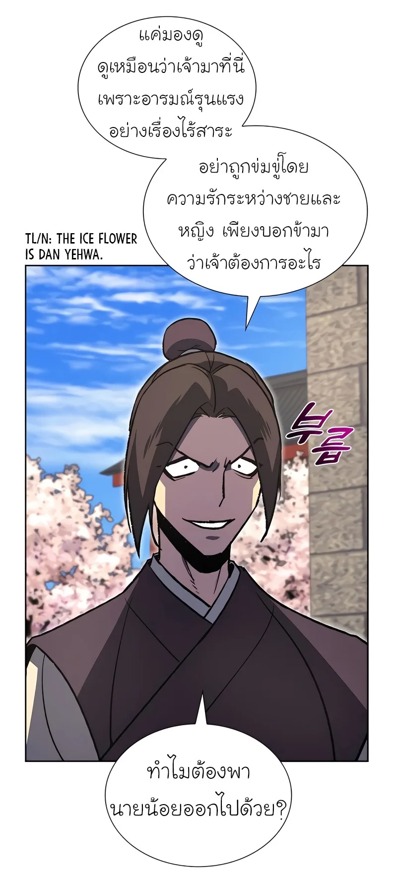 I Reincarnated As The Crazed Heir เกิดอีกทีเป็นว่าที่ประมุขลัทธิมาร ตอนที่ 45 หน้า 63