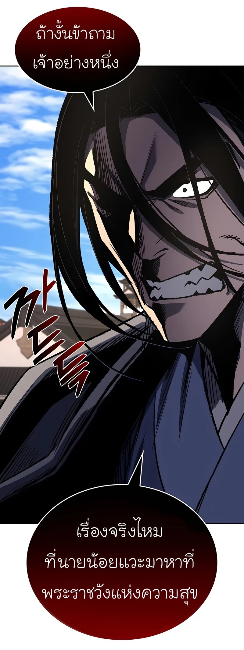 I Reincarnated As The Crazed Heir เกิดอีกทีเป็นว่าที่ประมุขลัทธิมาร ตอนที่ 45 หน้า 64