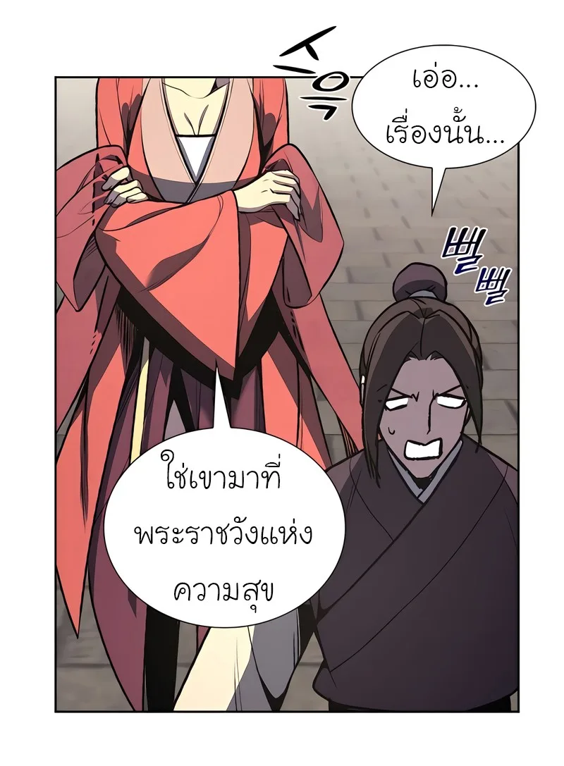 I Reincarnated As The Crazed Heir เกิดอีกทีเป็นว่าที่ประมุขลัทธิมาร ตอนที่ 45 หน้า 66