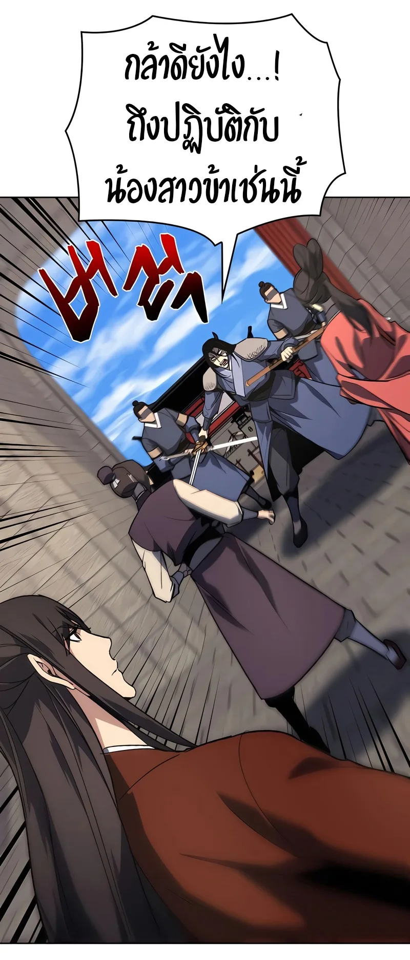 I Reincarnated As The Crazed Heir เกิดอีกทีเป็นว่าที่ประมุขลัทธิมาร ตอนที่ 45 หน้า 79