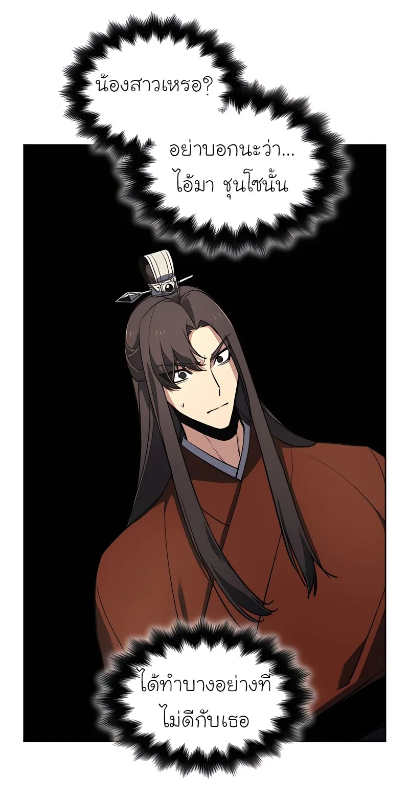 I Reincarnated As The Crazed Heir เกิดอีกทีเป็นว่าที่ประมุขลัทธิมาร ตอนที่ 45 หน้า 80