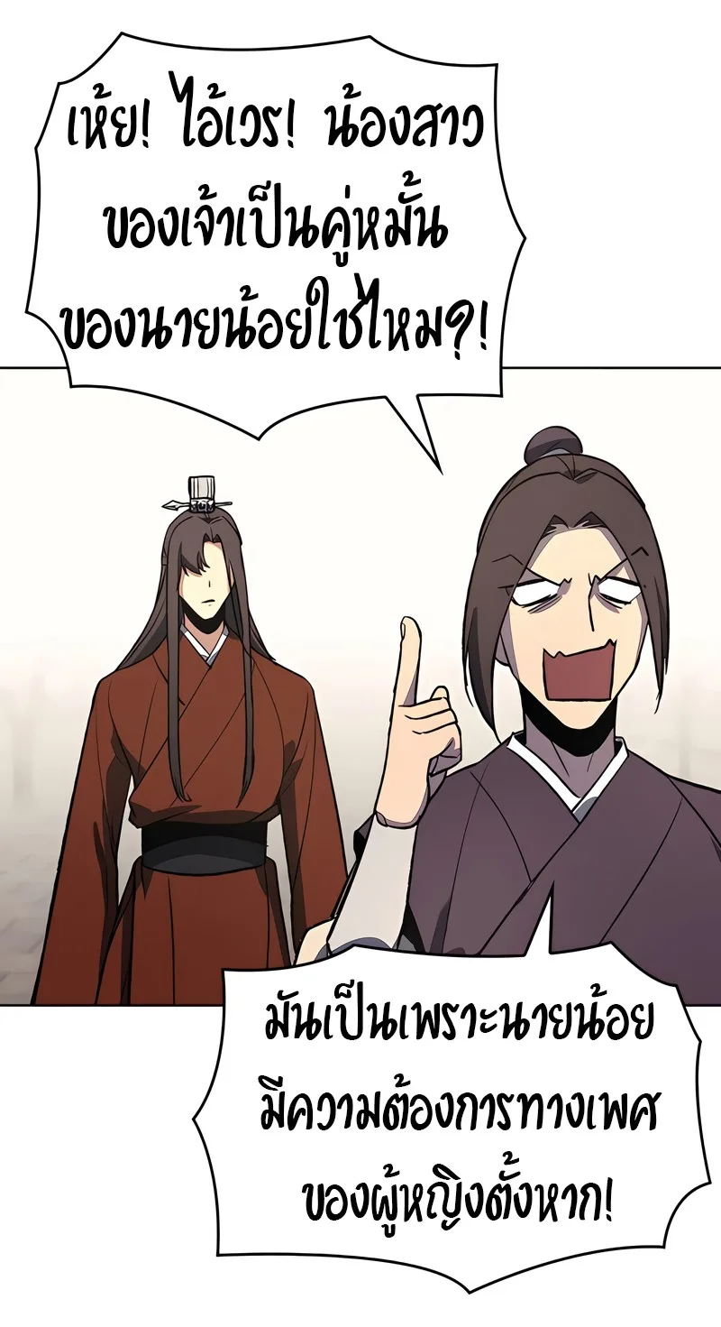 I Reincarnated As The Crazed Heir เกิดอีกทีเป็นว่าที่ประมุขลัทธิมาร ตอนที่ 45 หน้า 82
