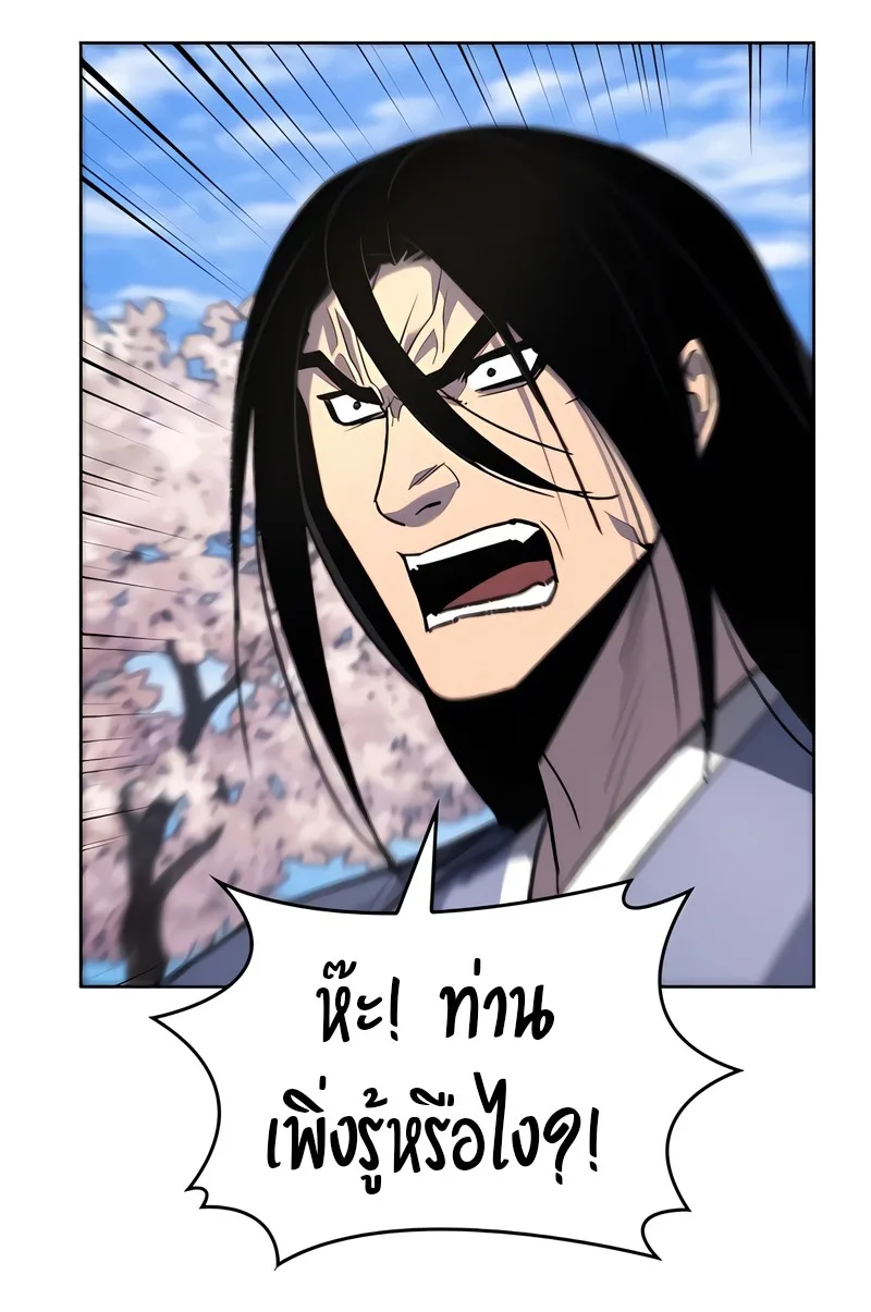 I Reincarnated As The Crazed Heir เกิดอีกทีเป็นว่าที่ประมุขลัทธิมาร ตอนที่ 45 หน้า 84