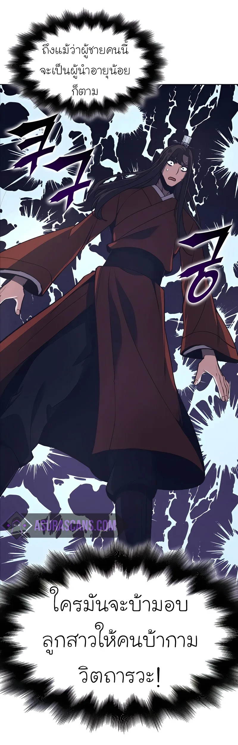 I Reincarnated As The Crazed Heir เกิดอีกทีเป็นว่าที่ประมุขลัทธิมาร ตอนที่ 45 หน้า 87