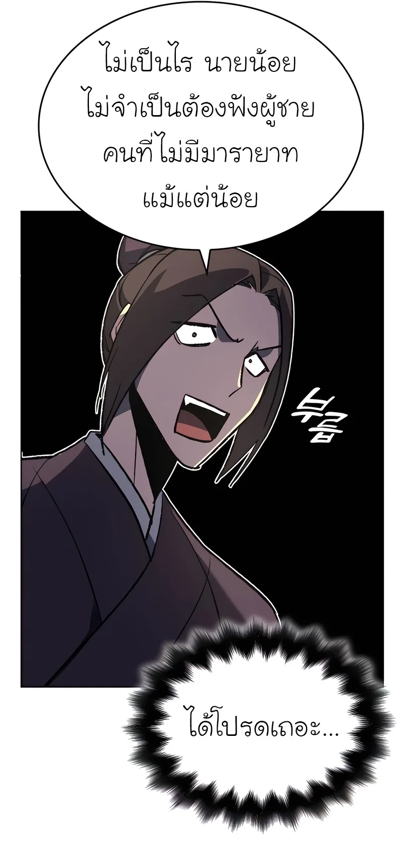 I Reincarnated As The Crazed Heir เกิดอีกทีเป็นว่าที่ประมุขลัทธิมาร ตอนที่ 45 หน้า 89
