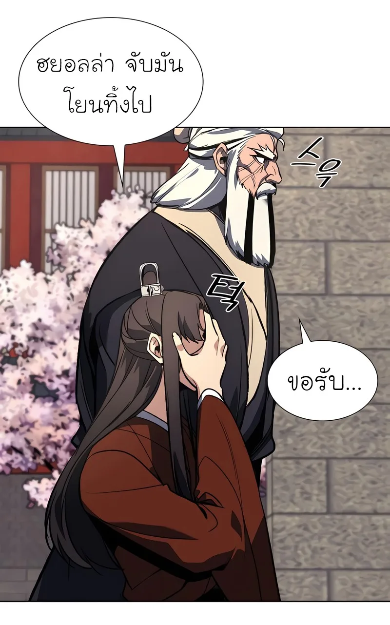 I Reincarnated As The Crazed Heir เกิดอีกทีเป็นว่าที่ประมุขลัทธิมาร ตอนที่ 45 หน้า 91