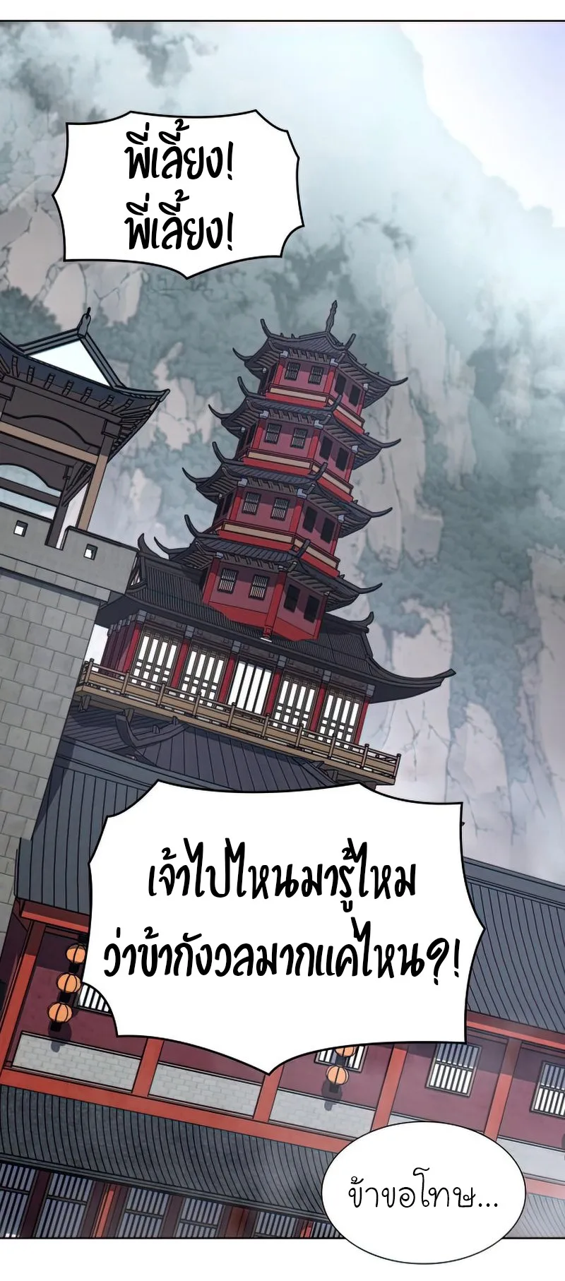 I Reincarnated As The Crazed Heir เกิดอีกทีเป็นว่าที่ประมุขลัทธิมาร ตอนที่ 46 หน้า 2