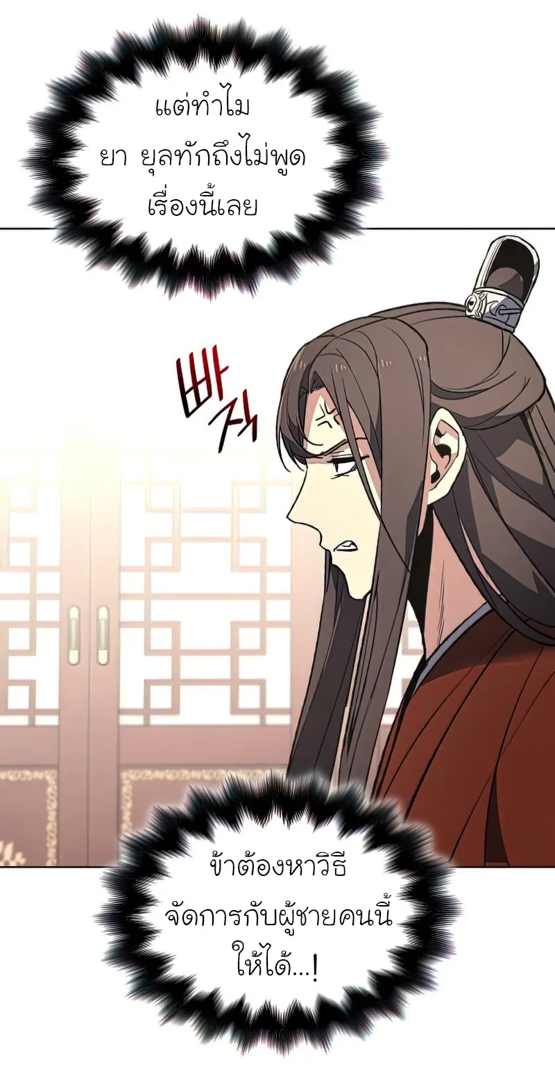 I Reincarnated As The Crazed Heir เกิดอีกทีเป็นว่าที่ประมุขลัทธิมาร ตอนที่ 46 หน้า 29