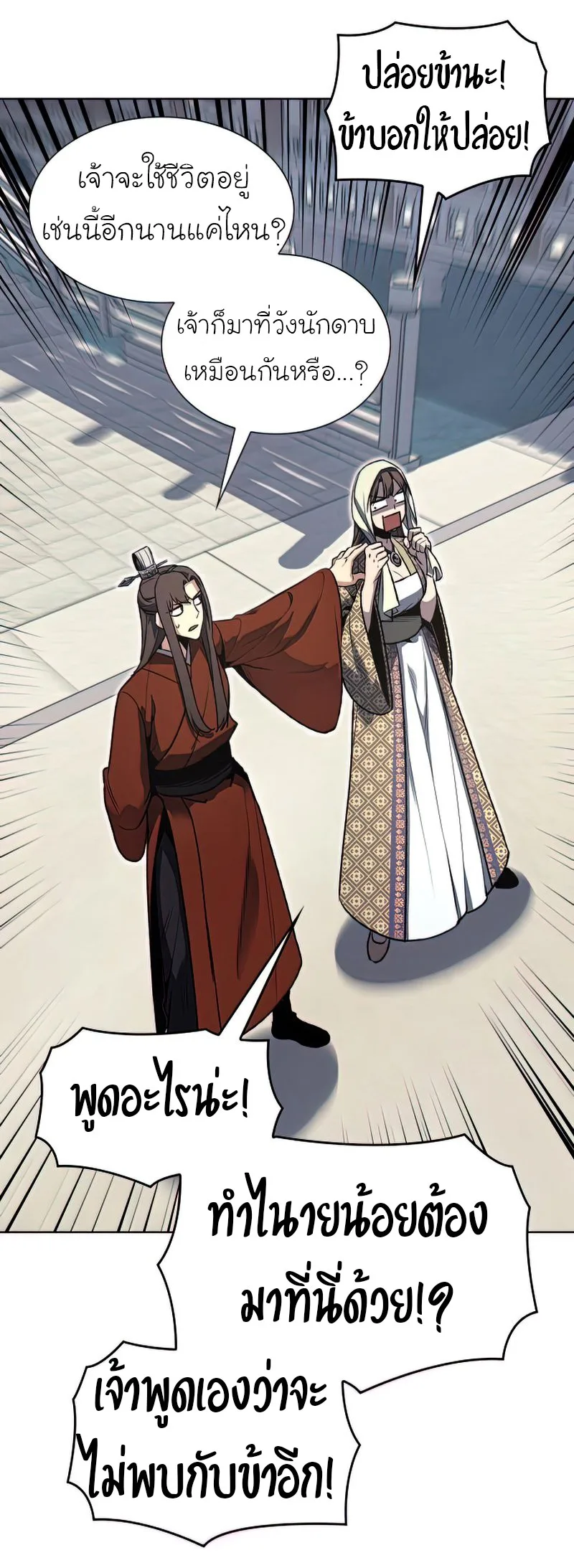 I Reincarnated As The Crazed Heir เกิดอีกทีเป็นว่าที่ประมุขลัทธิมาร ตอนที่ 46 หน้า 35